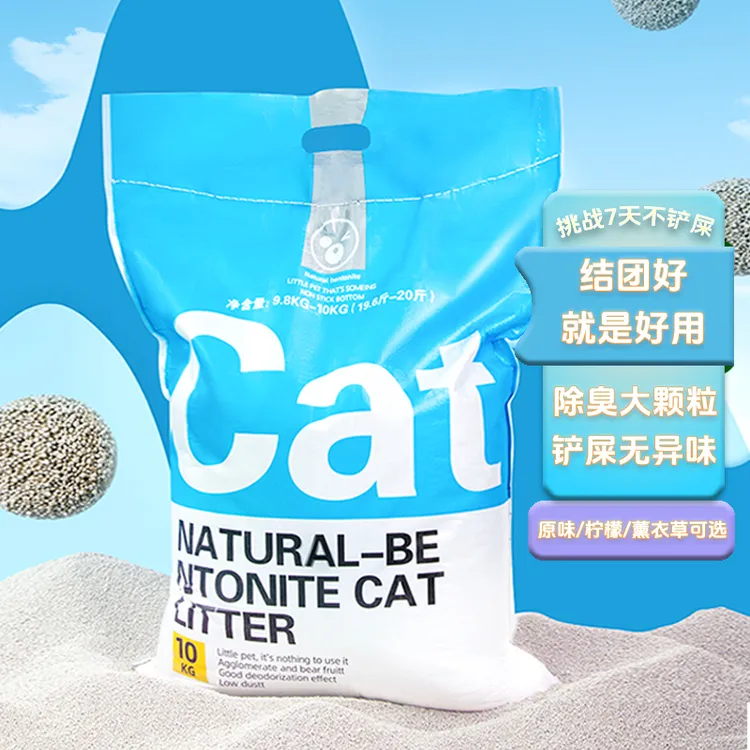 猫砂膨润土猫砂铲屎吸臭猫咪用品除臭低尘颗粒吸水天然瞬吸消臭