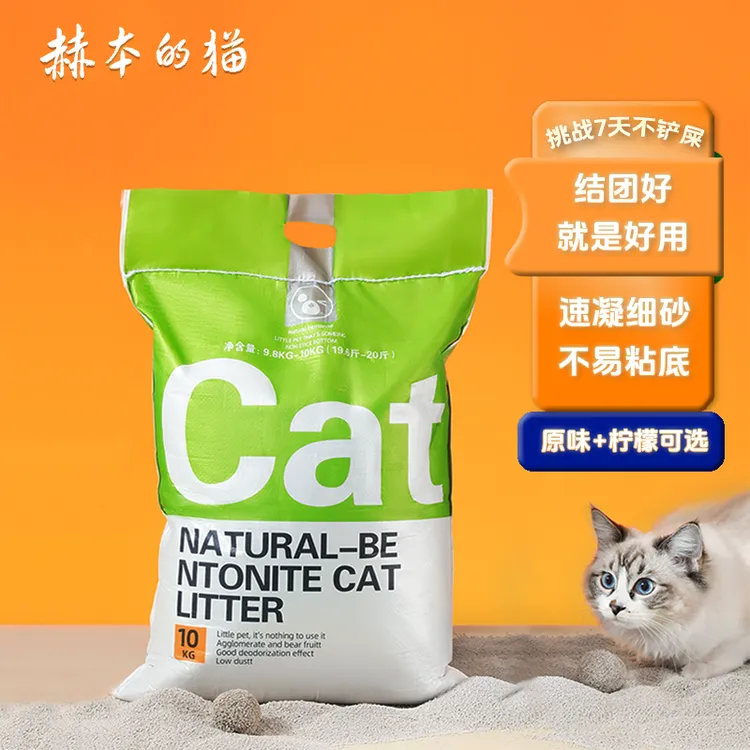 「养宠装备」小颗粒膨润土猫砂低尘矿物猫砂10公斤10斤砂20斤细砂
