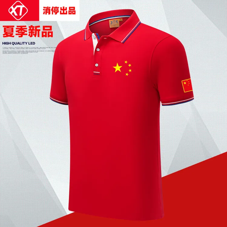 我爱你中国五角星红色经典撞色红色polo衫男女同款上衣爱国定制服