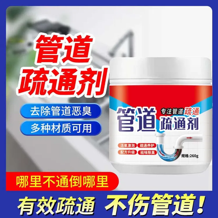 管道疏通剂厕所马桶地漏厨房下水道堵塞溶解腐蚀除臭去味