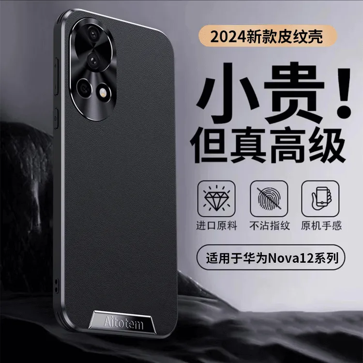 华为Nova12Pro手机壳新款星光艺术高档素皮创意镜头CD纹防摔壳