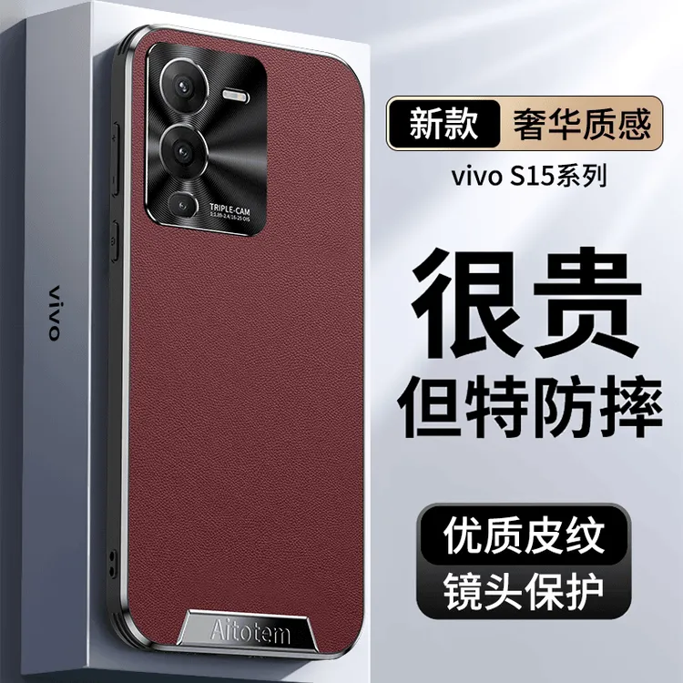 适用vivo S15 Pro手机壳星光艺术轻奢素皮CD纹镜头全包边防摔壳