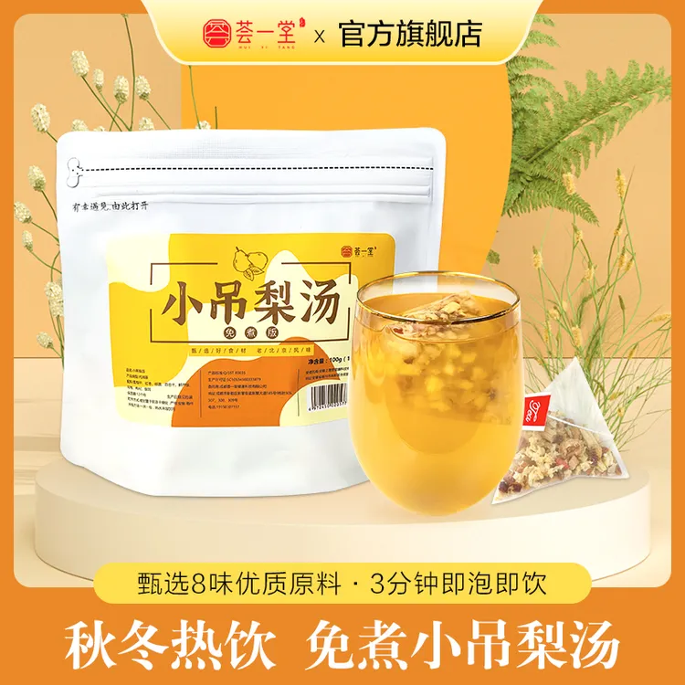 荟一堂免煮小吊梨汤老北京清润小甜水银耳雪梨百合滋养秋冬热饮品商品图