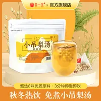 荟一堂免煮小吊梨汤老北京清润小甜水银耳雪梨百合滋养秋冬热饮品