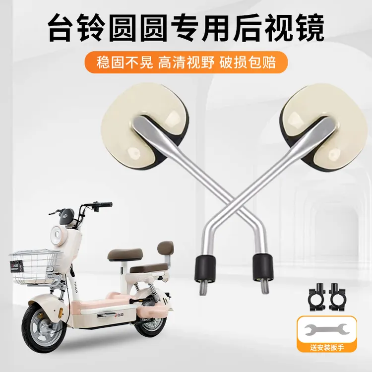 适用台铃圆圆电动车后视镜电车反光镜自行车倒车电瓶车倒后通用