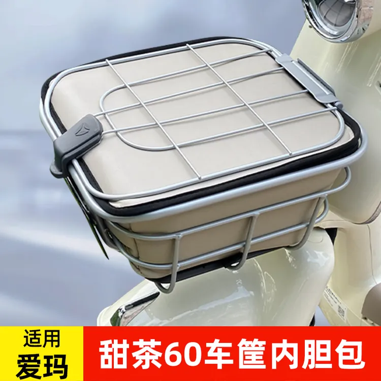 适用爱玛甜茶60车筐内胆包电动电瓶车复古甜茶60防水防漏前车筐包