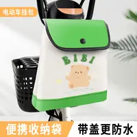 电动车挂包前置物兜防水卡通收纳袋神器爱玛九号电瓶车通用大容量