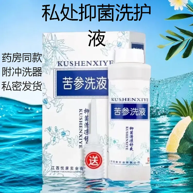 【正品】女性私密护理液草本温和持久抑菌止痒去异味私处抑菌洗液
