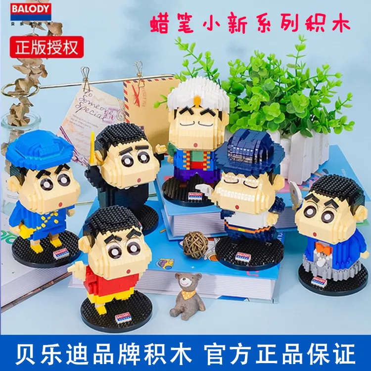 贝乐迪蜡笔小新小颗粒创意拼装儿童益智玩具男女孩的生日礼物摆件