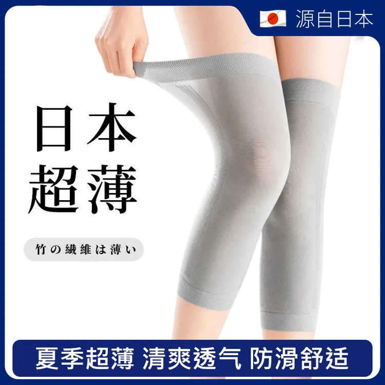 日本夏季超薄款护膝男女关节无痕保暖空调房加长竹纤维防寒护腿套