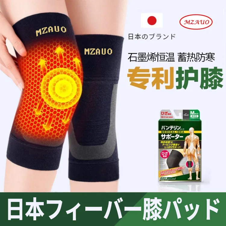 【限定款2只装】日本MZAUO原装秋冬发热保暖护膝运动防滑防护护膝