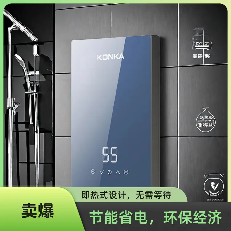 康佳即热式电热水器速热电热水器洗澡专用款家用洗澡恒温电热水器