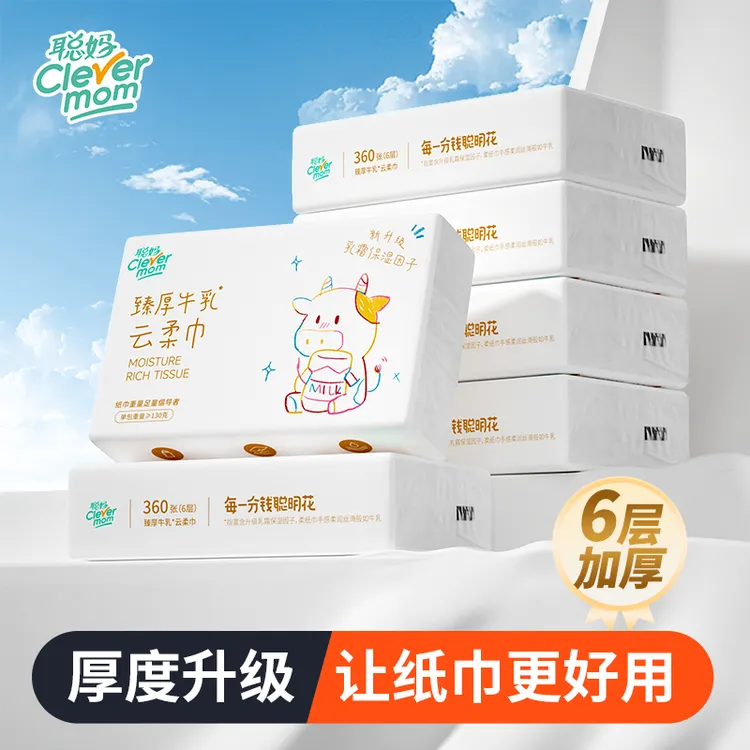 【6层臻厚】牛乳系列聪妈婴儿牛乳乳霜柔纸巾360张大包保湿纸云柔巾