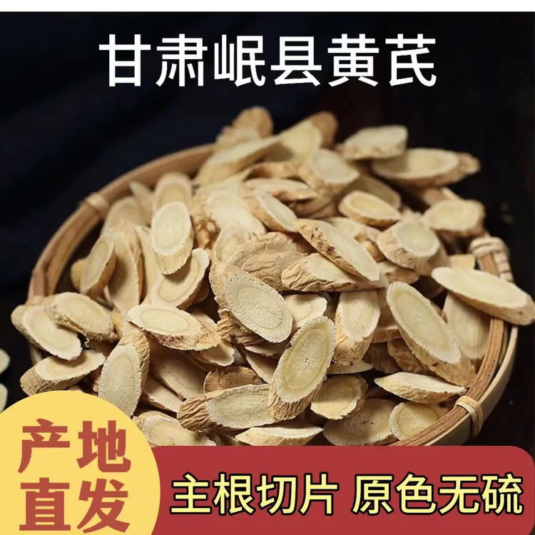 【产地直发】甘肃岷县黄芪主根大片无硫熏豆香浓郁泡水煲汤甘肃特产