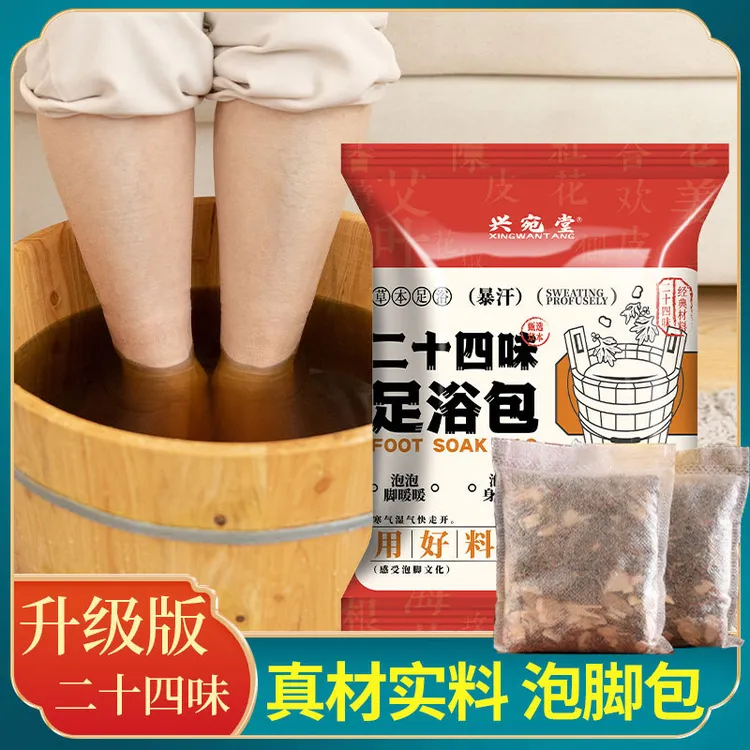 老北京二十四味泡脚包艾草红花老姜益母草真材实料免熬煮泡脚药包