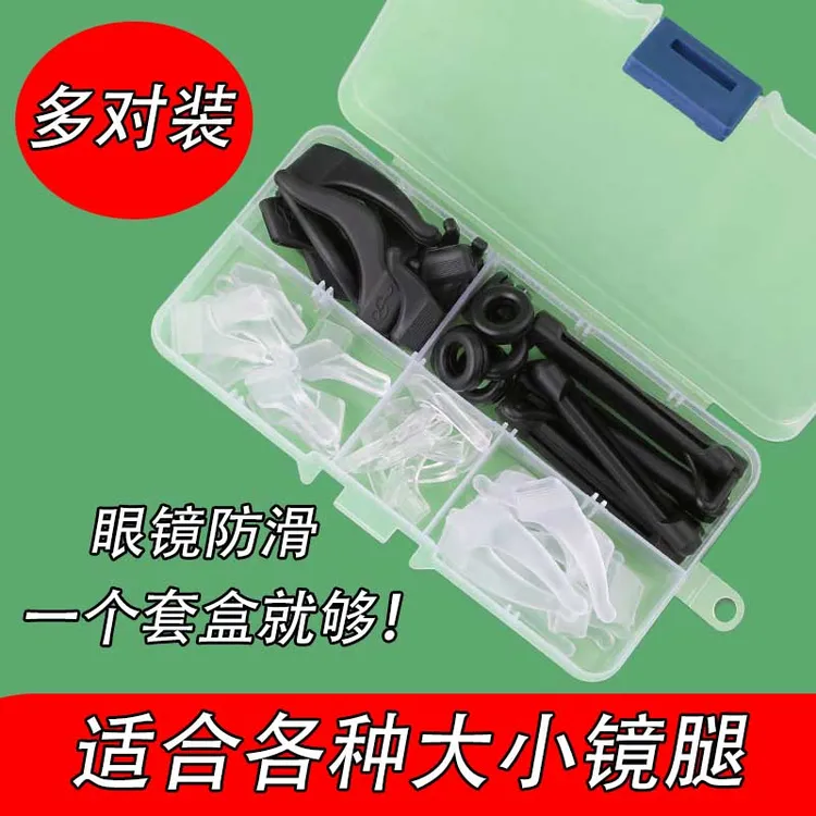 眼镜防滑套耳勾硅胶耳托防滑神器眼镜防掉固定器眼镜耳勾盒装组合