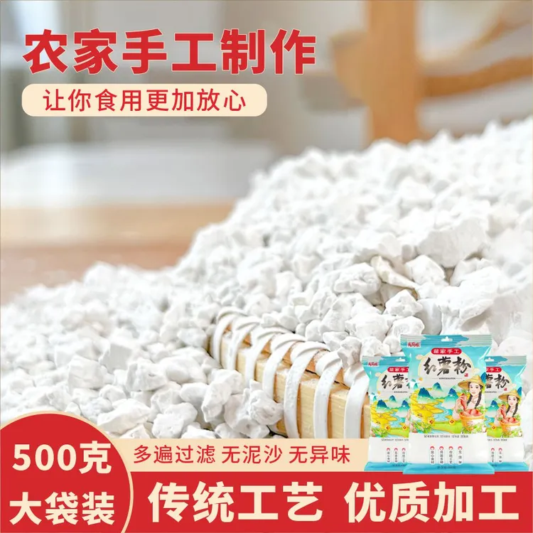 【不纯可退】红薯淀粉四川农家纯红薯粉红苕面番薯地瓜粉生粉酥肉粉