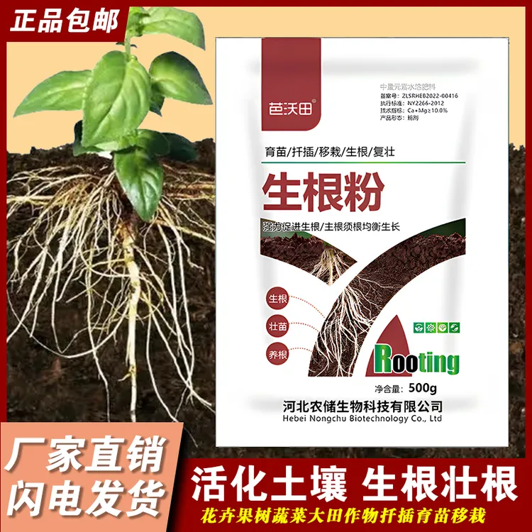 生根粉水溶肥生根壮苗爆根肥根多生根剂壮根叶面肥园艺促根系发达