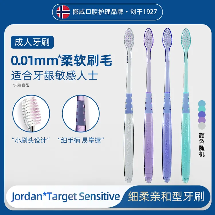 挪威jordan*原装进口细柔亲和型软毛成人牙刷家用护理细丝护龈
