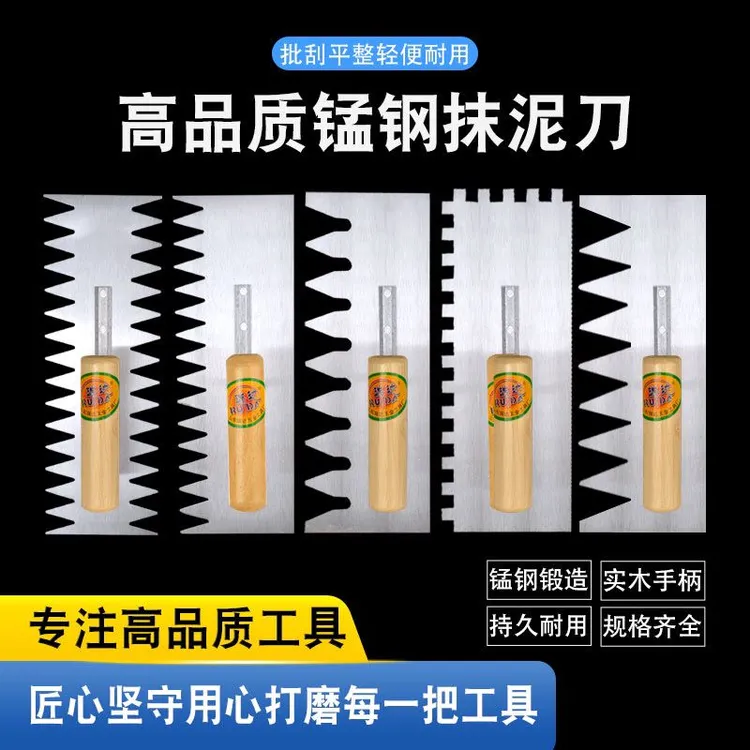 锰钢带齿抹灰刀大耙齿瓦工批灰铺贴瓷砖工具抹泥刀平灰器泥瓦匠
