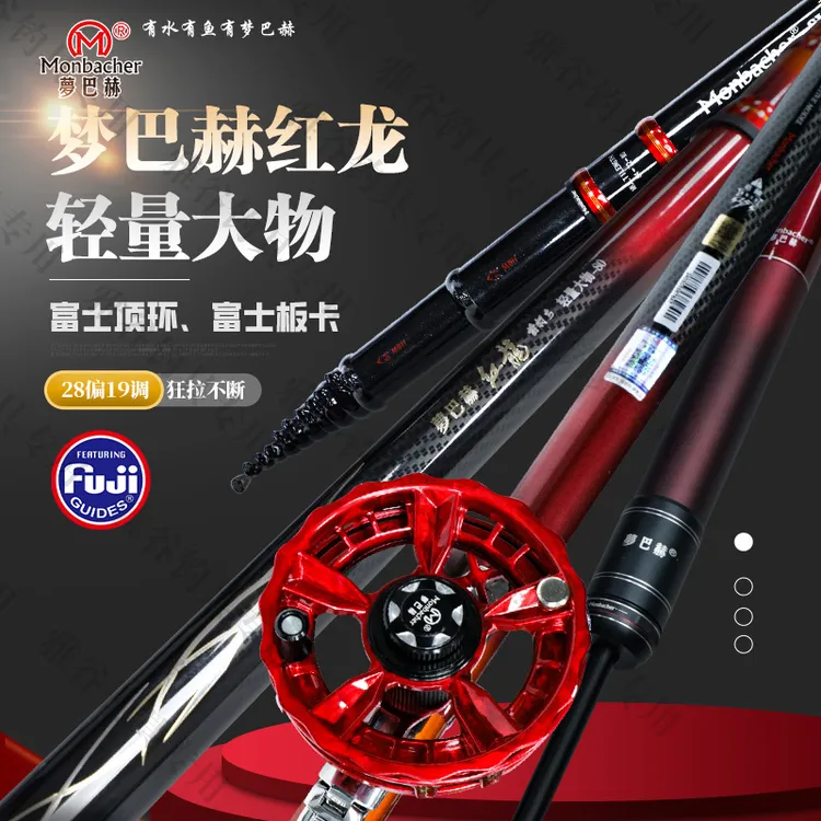 正品梦巴赫红龙轻量大物版谷麦竿前打竿两用逗钓超轻超硬28偏19调