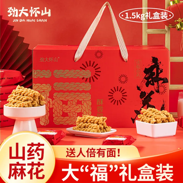 劲大怀山福运款麻花礼盒年货过年送礼零食礼包新年礼盒1.5KG装
