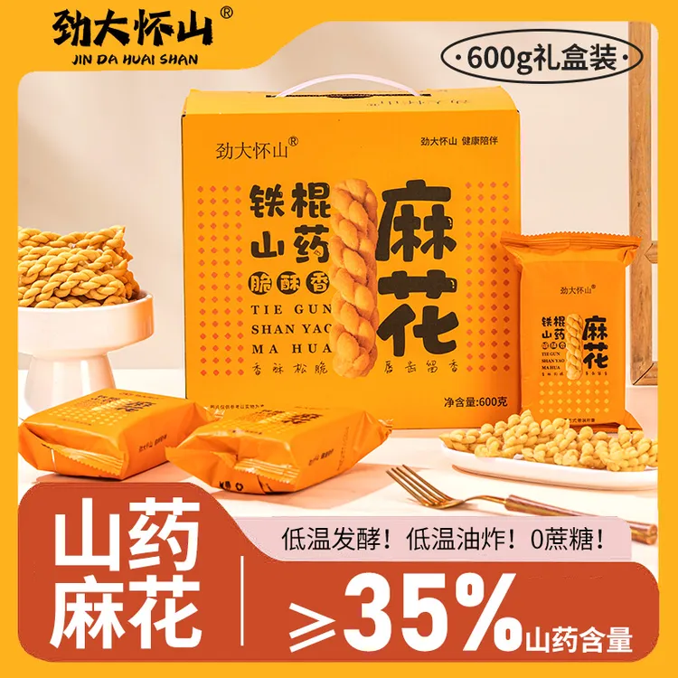 劲大怀山正宗无蔗糖铁棍山药麻花咸香味麻花吃货零食山药麻花