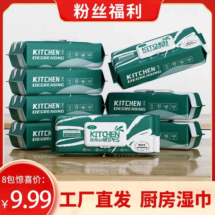 【厨房湿巾到手八包】厨房湿巾湿纸巾污渍去油清洁重油家用一次M8