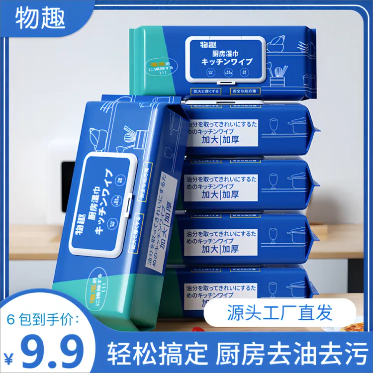 物趣【厨房湿巾9.99六包】02厨房湿巾湿纸巾清洁重油污渍去油一次性