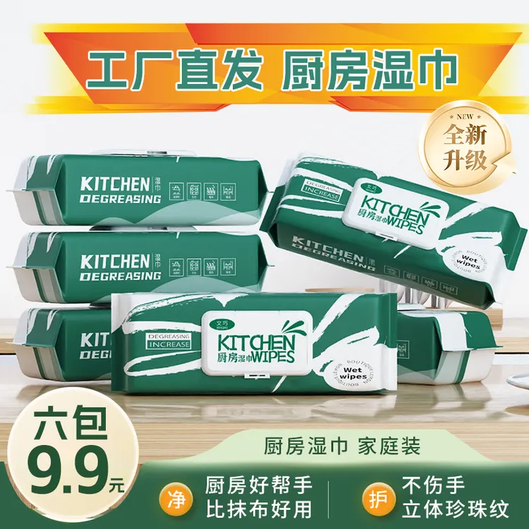 【厨房湿巾到手六包】00厨房湿巾湿纸巾污渍去油清洁重油家用一次性