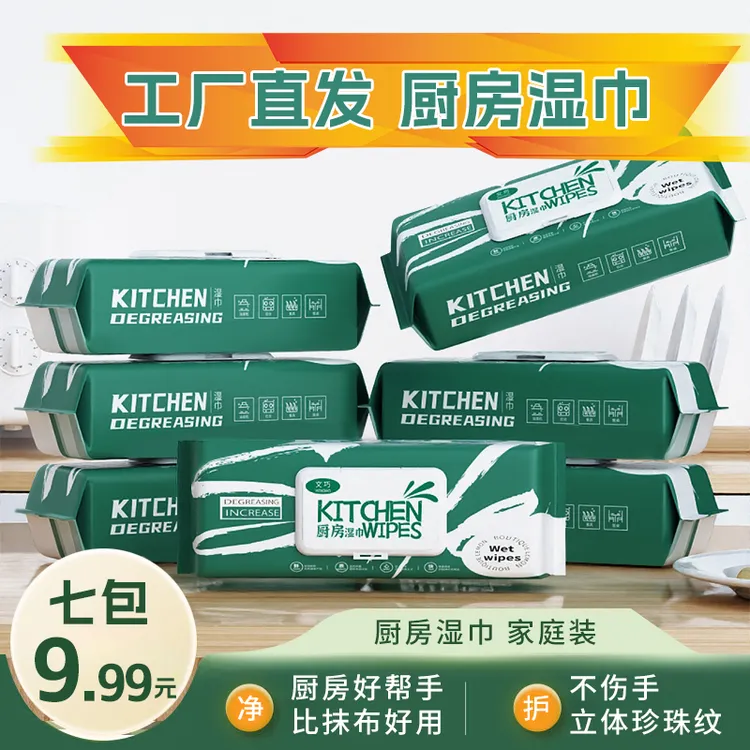 【厨房湿巾到手七包】W1厨房湿巾湿纸巾污渍去油清洁重油家用一次性