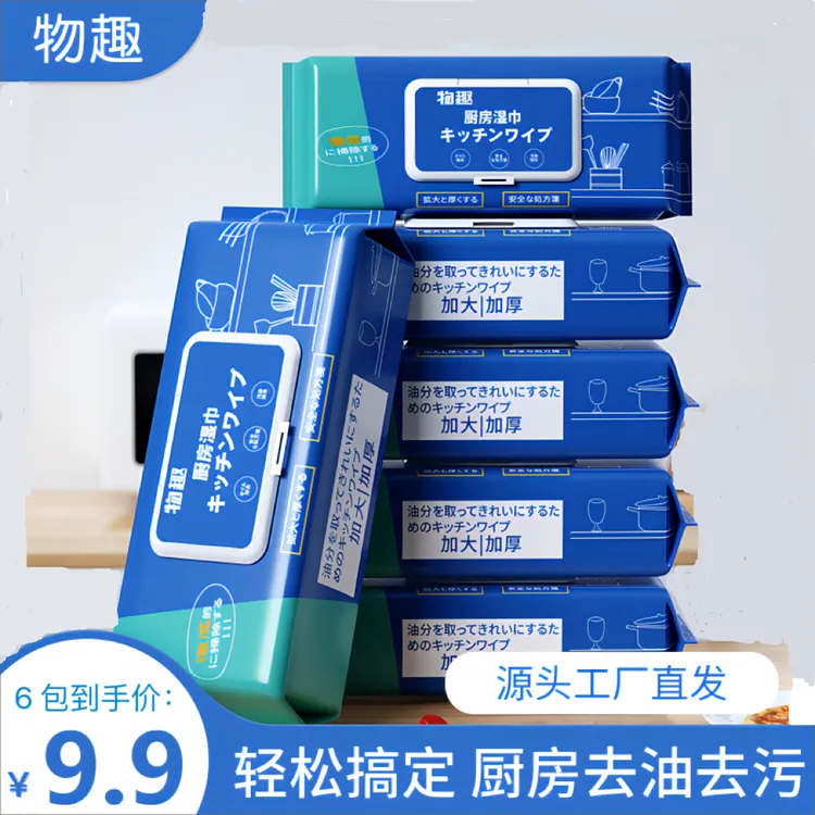 物趣【厨房湿巾9.99六包】Q2厨房湿巾湿纸巾清洁重油污渍去油一次性