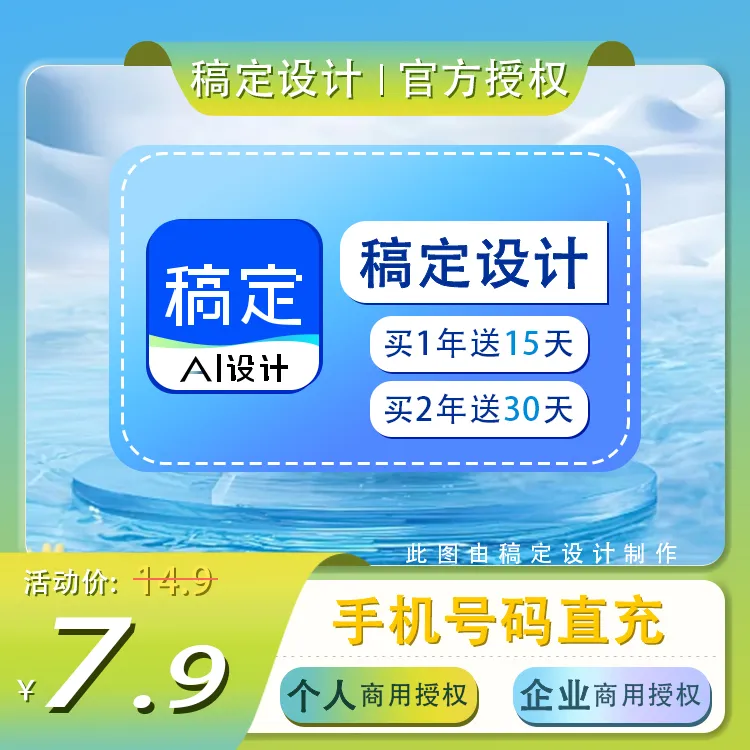 【稿定设计】VIP会员天周月年卡个人企业版-直冲【A016】