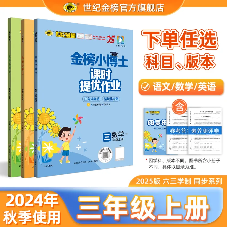 世纪金榜【小学金榜小博士】1-6 年级上册小学同步讲解训练课时提优