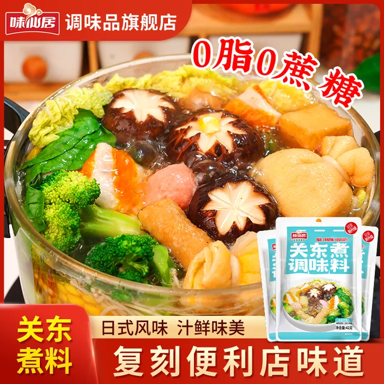 【0脂0蔗糖】味仙居关东煮汤料水煮菜火锅底料好身材管理便利店同款