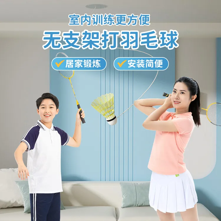 羽毛球训练器儿童单人亲子羽毛球训练器