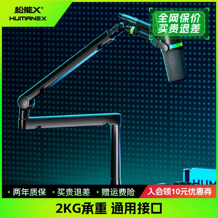 松能X AX3麦克风支架电脑桌面支架机械臂 三段万向调节直播话筒架商品图