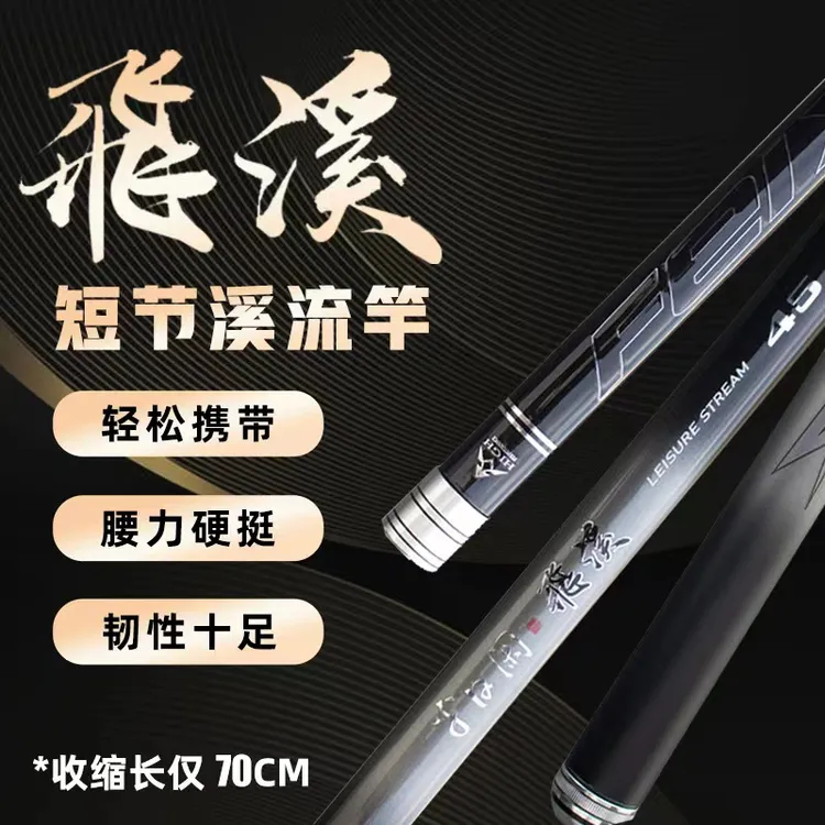 半日闲飛溪溪流竿28调鱼竿推荐溪石斑短节便携手竿轻硬细钓鱼碳布