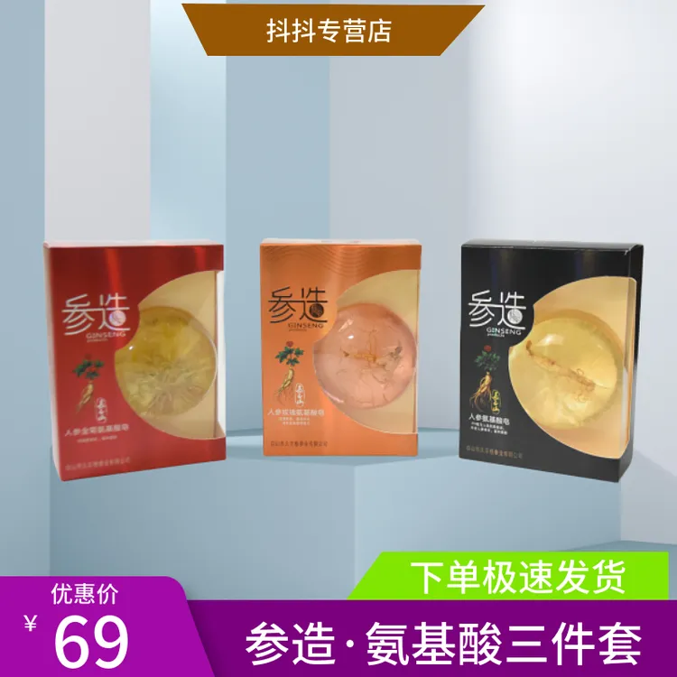 人参氨基酸皂三件套