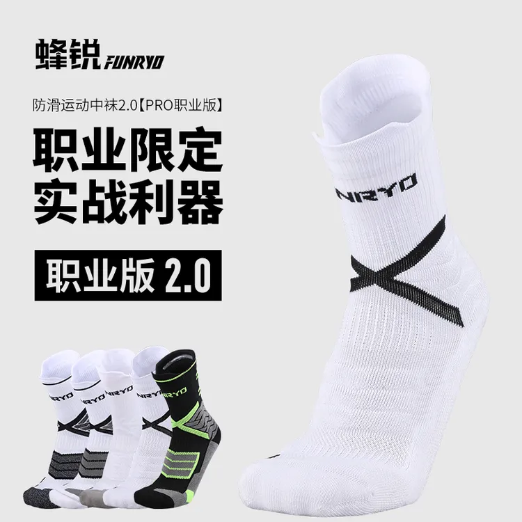 FUNRYO蜂锐足球袜PRO2代防滑包裹保护足球中筒袜耐磨职业球员同款