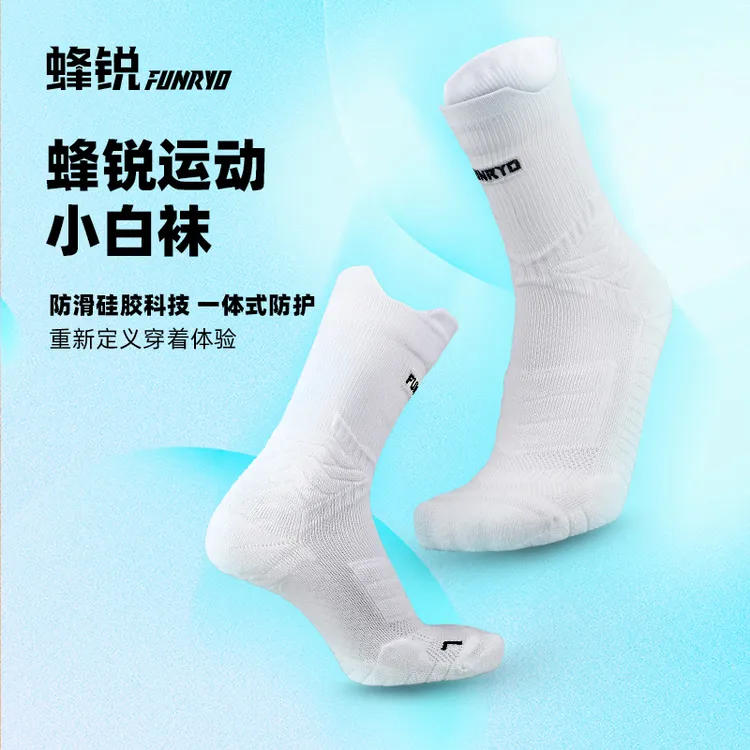 FUNRY蜂锐足球袜小白袜训练中筒袜防滑耐磨硅胶加厚吸汗精英袜