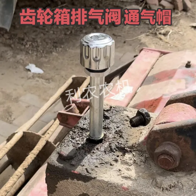 旋耕机齿轮箱通气帽适用于旋耕机还田机安装防尘防漏自动排气阀门