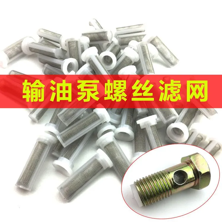 输油泵过滤网小滤网M14空心螺丝内置过滤器手压泵滤网滤芯