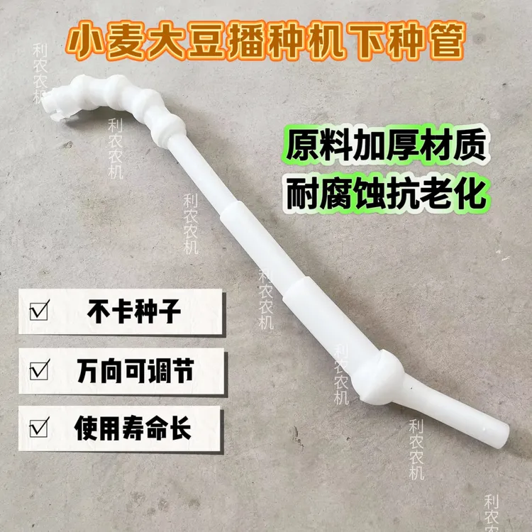 小麦播种机大豆播种机下种管万向伸缩可调节肥管(需要几根拍几根)