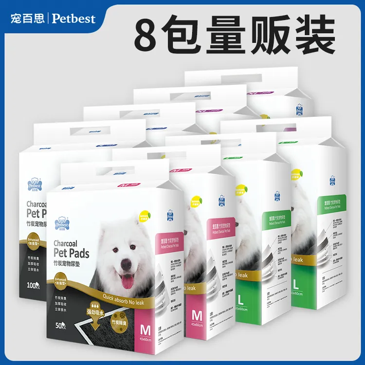【整箱8包装】宠物尿垫狗尿垫宠物用品宠物必备物品狗窝清洁除臭
