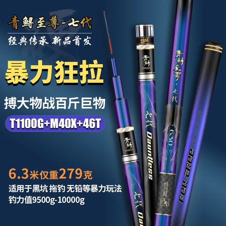 青鲟至尊【七代经典传承版】暴力无铅拖钓黑坑暴力超硬19调台钓竿