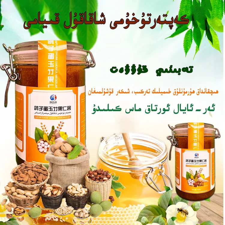 كەپتەر تۇخۇمى شاقاقۇل مىغىزلار قىيامى鸽子蛋玉竹果仁酱