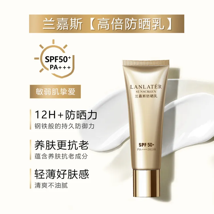 兰嘉斯防晒乳SPF50+PA+++防水防汗防紫外线持久养肤滋润轻薄抗老