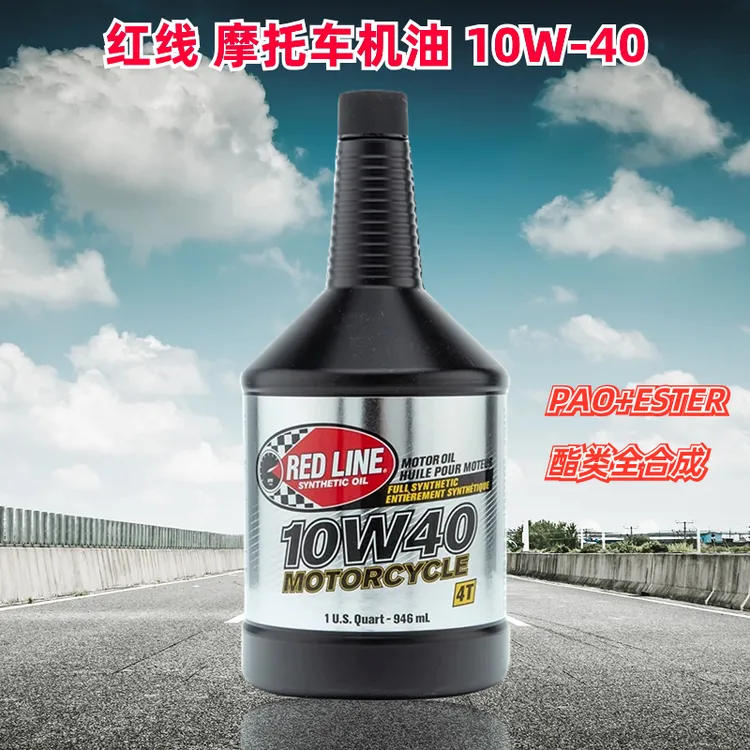 RED LINE 红线 4T 10W-40 美国进口 酯类全合成摩托车机油润滑油