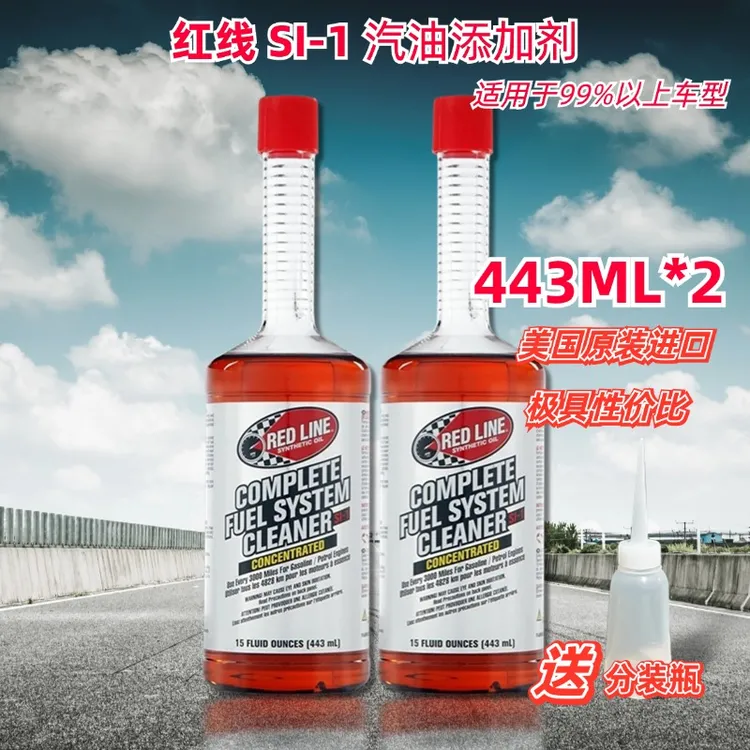 红线SI-1 汽车摩托车燃油除积碳清洗油路PEA汽油添加剂红线燃油宝